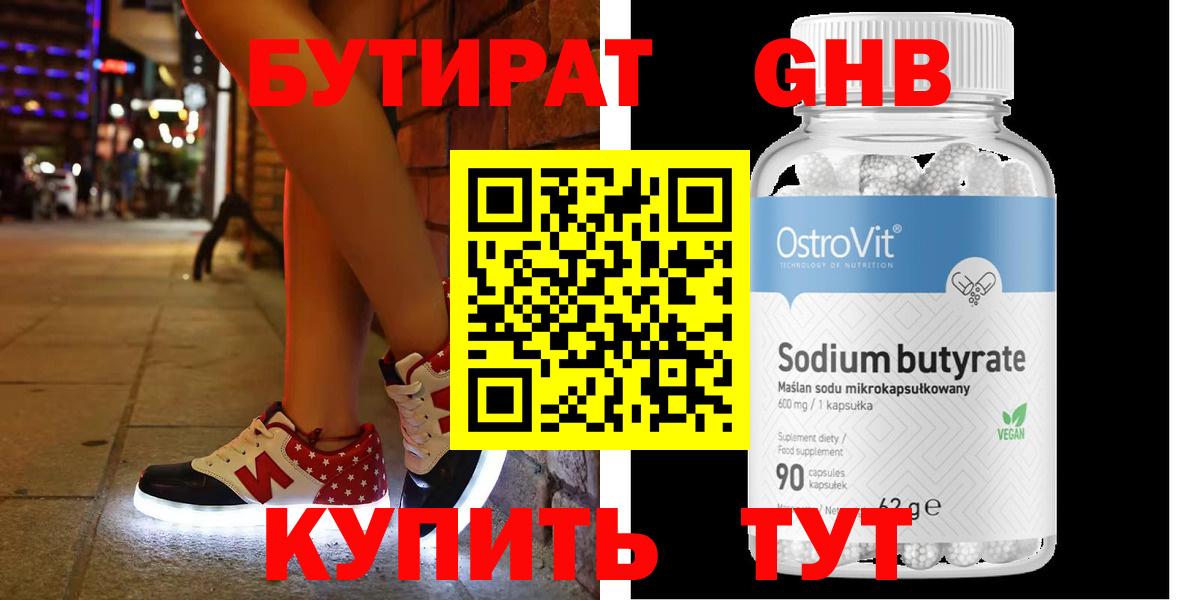 Бутират 1.4BDO Павлово