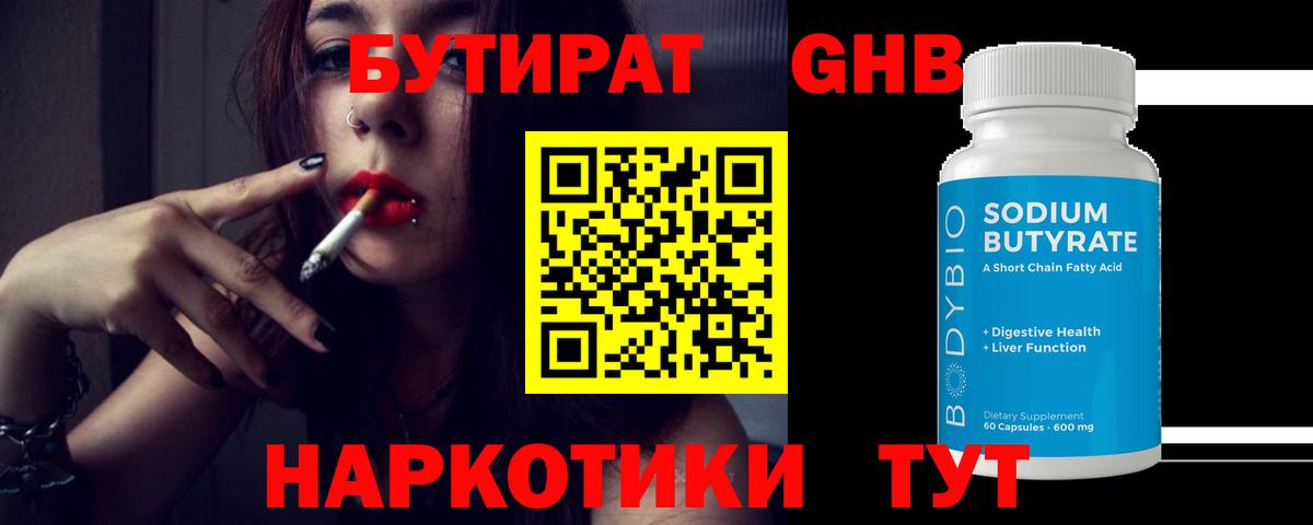 БУТИРАТ жидкий экстази  Вход с VPN  Павлово 