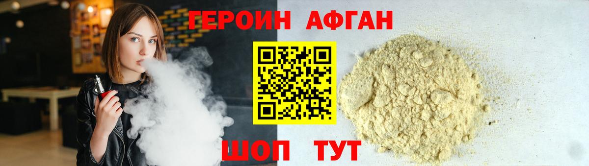 Героин VHQ  Вход с VPN  Павлово 