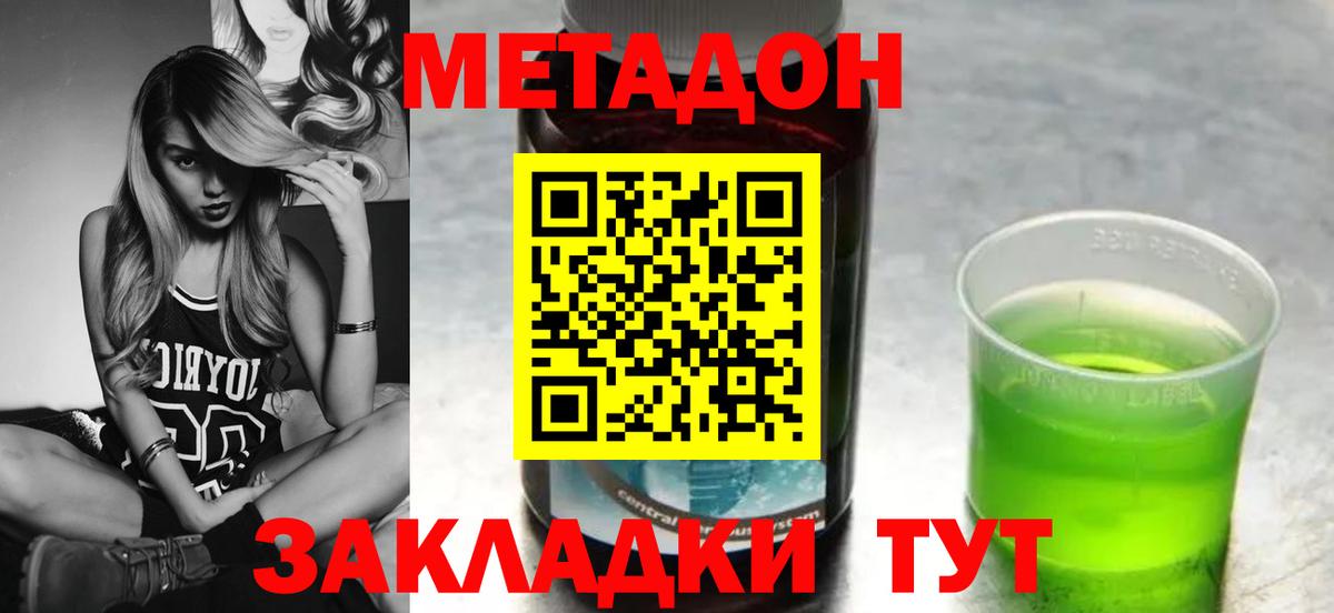 Павлово  МЕТАДОН кристалл  Вход с VPN  Метадон белоснежный 