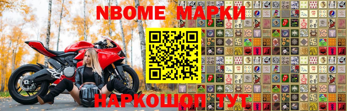 Марки NBOMe 1,8мг  Вход с VPN  Марки N-bome  Марки NBOMe 1,8мг  Павлово 