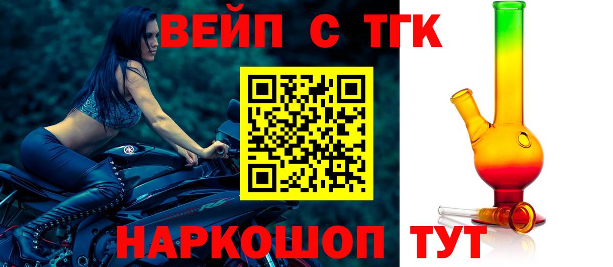 ТГК жижа  Вход с VPN  ТГК гашишное масло  Павлово 